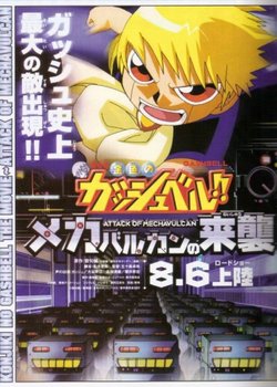 Copertina di Zatch Bell Movie 2