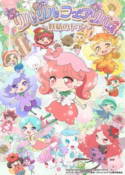 Rilu Rilu Fairilu: Yousei no Door