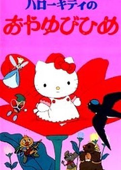 Copertina di Hello Kitty no Oyayubi-hime