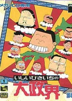 Copertina di Ishii Hisaichi no Dai Seikai