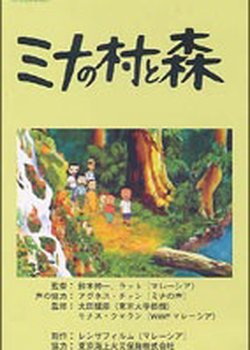 Copertina di Mina's Village and the Forest