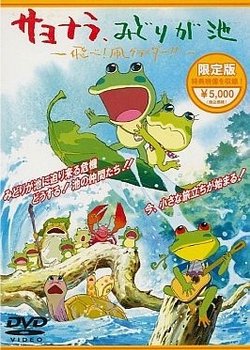 Sayonara, Midori ga ike: Tobe! Tako Glider!!