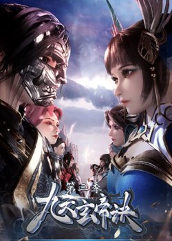 Copertina di The Success Of Empyrean Xuan Emperor 3rd Season