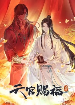 Copertina di Heaven Official's Blessing 2nd Season