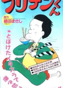 Copertina di Furiten-kun