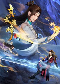 Copertina di The Peak of True Martial Arts 3rd Season