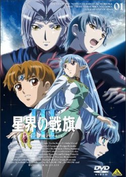Copertina di Seikai no Senki III