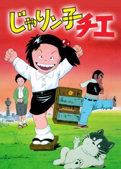 Copertina di Jarinko Chie (TV)