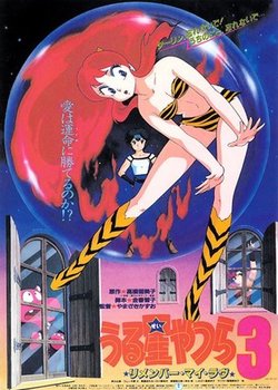 Copertina di Urusei Yatsura Movie 3: Remember My Love