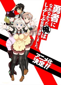 Copertina di Yusibu: I couldn't become a hero, so I reluctantly decided to get a job. OVA