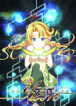 Copertina di YU-NO: A girl who chants love at the bound of this world