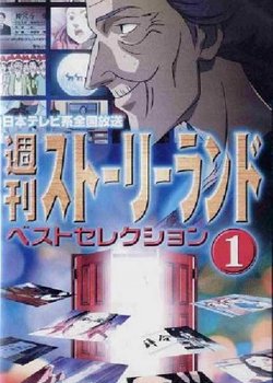 Copertina di Shuukan Storyland