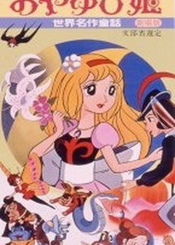 Copertina di World's Famous Stories for Children: Thumb Princess