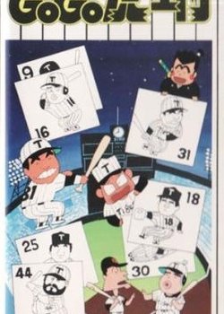 Copertina di Go Go Toraemon