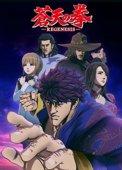 Copertina di Fist of the Blue Sky: Regenesis