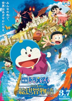 Copertina di Doraemon Movie 44: Nobita no E Sekai Monogatari