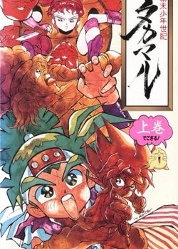 Copertina di Choubakumatsu Shounen Seiki Takamaru