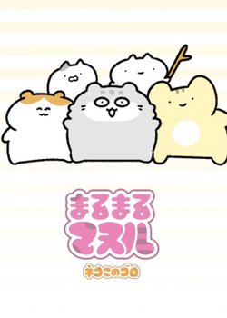 Copertina di Marumaru Manul