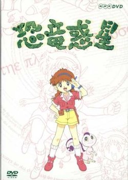 Copertina di Dinosaur Planet