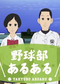 Copertina di Yakyuubu Aruaru