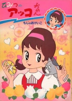 Copertina di Himitsu no Akko-chan 2