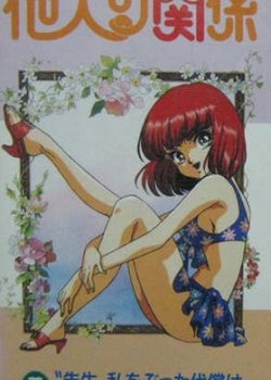 Copertina di Tanin no Kankei