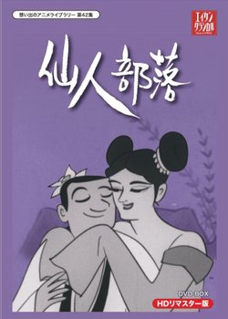 Copertina di Hermit Village