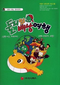 Copertina di Doolie Baenang-Yeohaeng