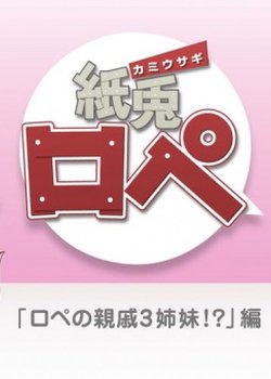 Copertina di Kamiusagi Rope x ROPÉ Sisters