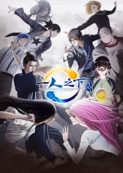 Copertina di Hitori no Shita - The Outcast 2 Episode 0