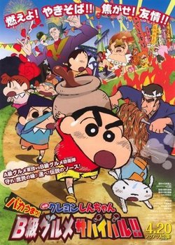 Copertina di Crayon Shin-chan Movie 21: Bakauma! B-Kyuu Gourmet Survival Battle!!