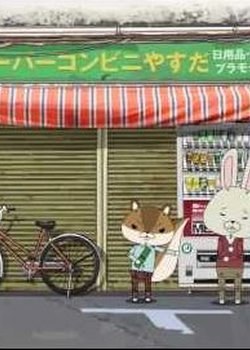 Copertina di Takarakuji x Rope