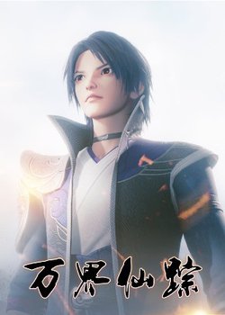 Copertina di Wan Jie Xian Zong