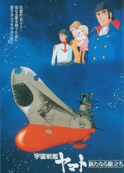 Copertina di Space Battleship Yamato: The New Voyage