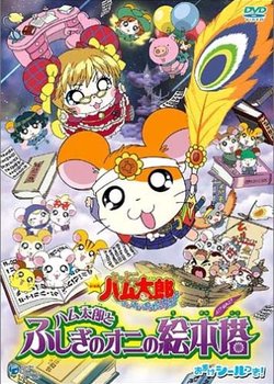 Copertina di Hamtaro: The Mysterious Ogre's Picture Book Tower