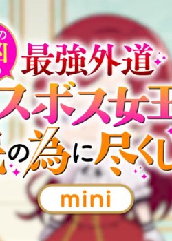 Copertina di The Most Heretical Last Boss Queen: From Villainess to Savior Mini Anime