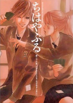 Copertina di Chihayafuru 2: Waga Mi Yo ni Furu Nagame Seshi Ma ni