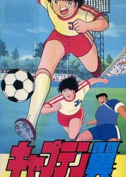 Copertina di Captain Tsubasa: Asu ni Mukatte Hashire!