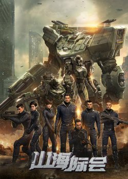 Copertina di Shanhai Jihui