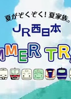 Copertina di Summer Train!