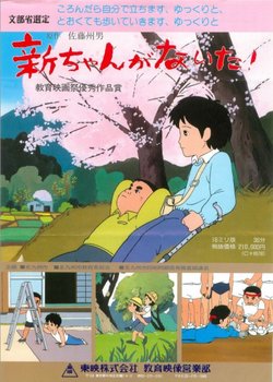 Copertina di Shin-chan ga Naita!