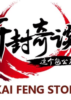 Copertina di Kai Feng Kidan Movie