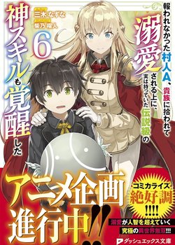 Copertina di Mukuwarenakatta Murabito A, Kizoku ni Hirowarete Dekiai sareru Ue ni, Jitsu wa Motteita Densetsu-kyu