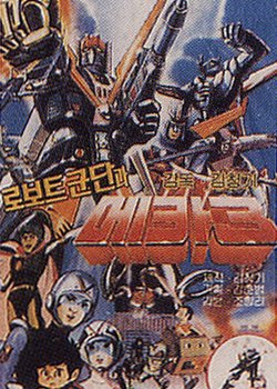 Copertina di Mecha Robot Corps 3