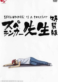 Copertina di Spelunker Is a Teacher