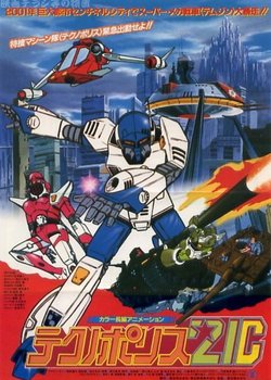 Copertina di Techno Police