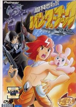 Copertina di One-Million Year Trip: Bander Book