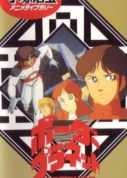 Copertina di Galaxy Investigation 2100: Border Planet