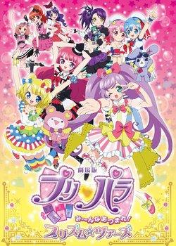 Copertina di PriPara Movie: Mi~nna Atsumare! Prism☆Tours