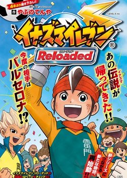 Copertina di Inazuma Eleven: Reloaded - Reformation of Soccer